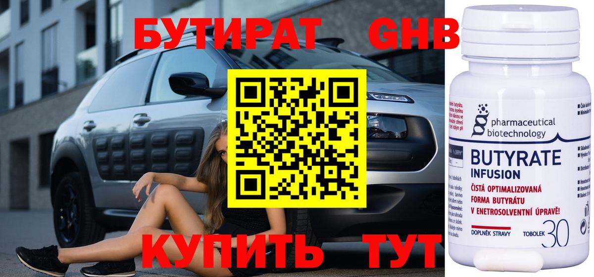 БУТИРАТ BDO 33% Крымск