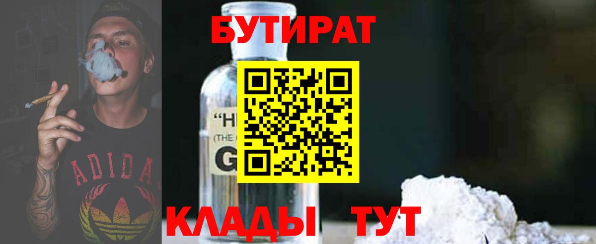Крымск  Бутират оксибутират  Вход с VPN 