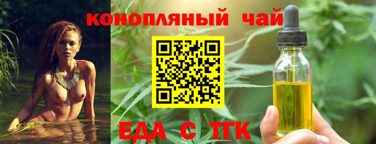 Крымск  Еда ТГК конопля  Вход с VPN 