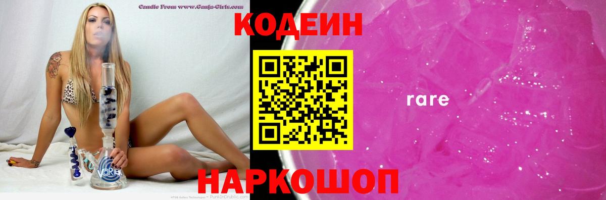 Codein Purple Drank Крымск