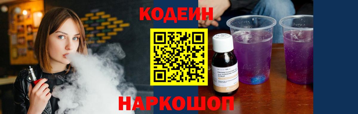 Крымск  Кодеиновый сироп Lean напиток Lean (лин)  Вход с VPN  Кодеиновый сироп Lean напиток Lean (лин) 