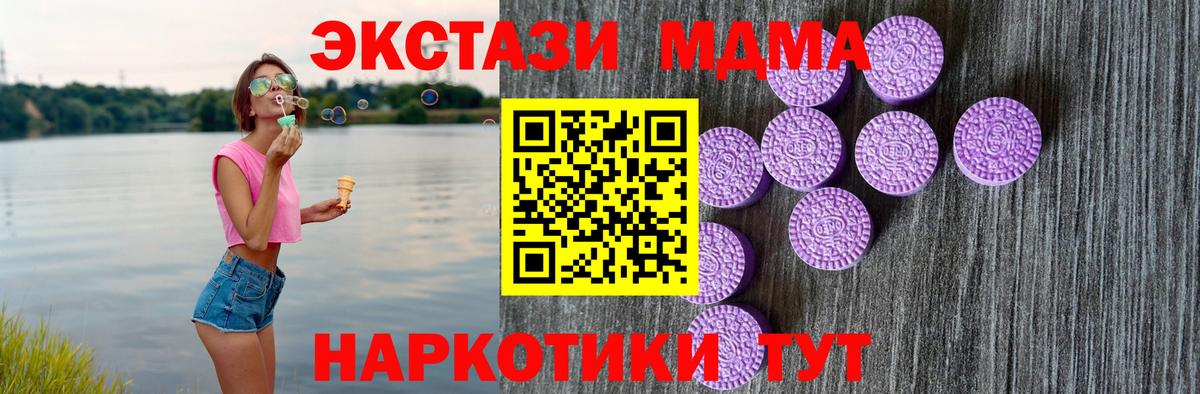 Ecstasy  Ecstasy 280 MDMA  Вход с VPN  Крымск  ЭКСТАЗИ Cube 