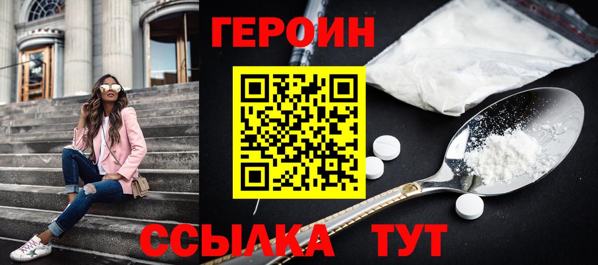 ГЕРОИН Heroin Крымск