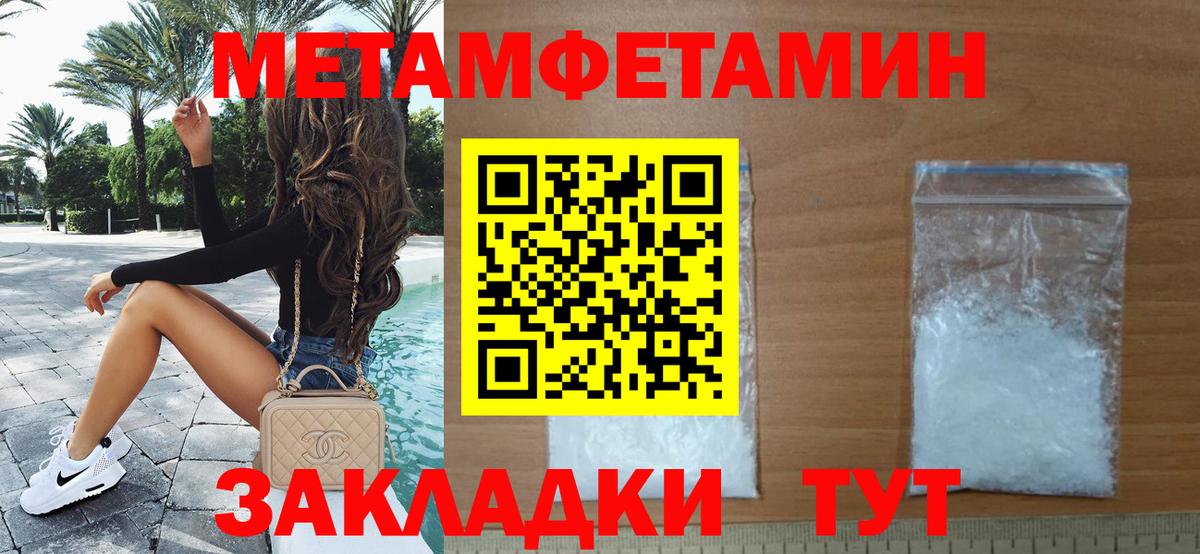 Первитин мет Крымск