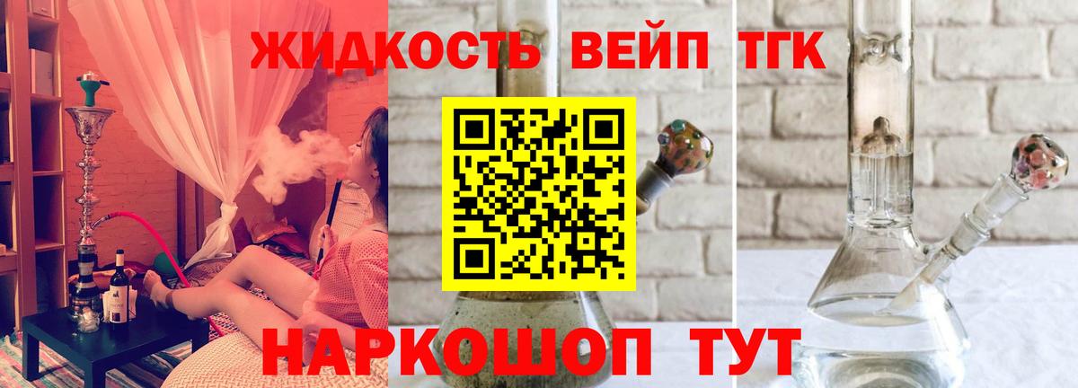 ТГК жижа Крымск